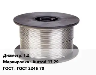 Проволока сварочная 1.2 Autrod 13.29 ГОСТ: ГОСТ 2246-70